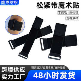 跨境热销松紧不抓毛背胶魔术贴弹力伸缩手腕绑带绑腿带固定捆绑带
