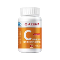 北京銅仁堂 皇帝秀漢医療堂 ビタミンCチュアブル錠 (スイートオレンジ風味) 52g (0.8g*65)