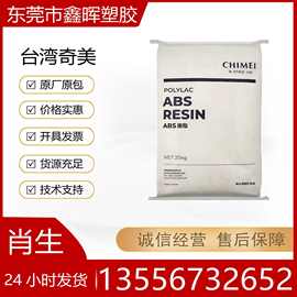 ABS 台湾奇美 PA-747 耐冲击级 高抗冲 交通器材;体育用品