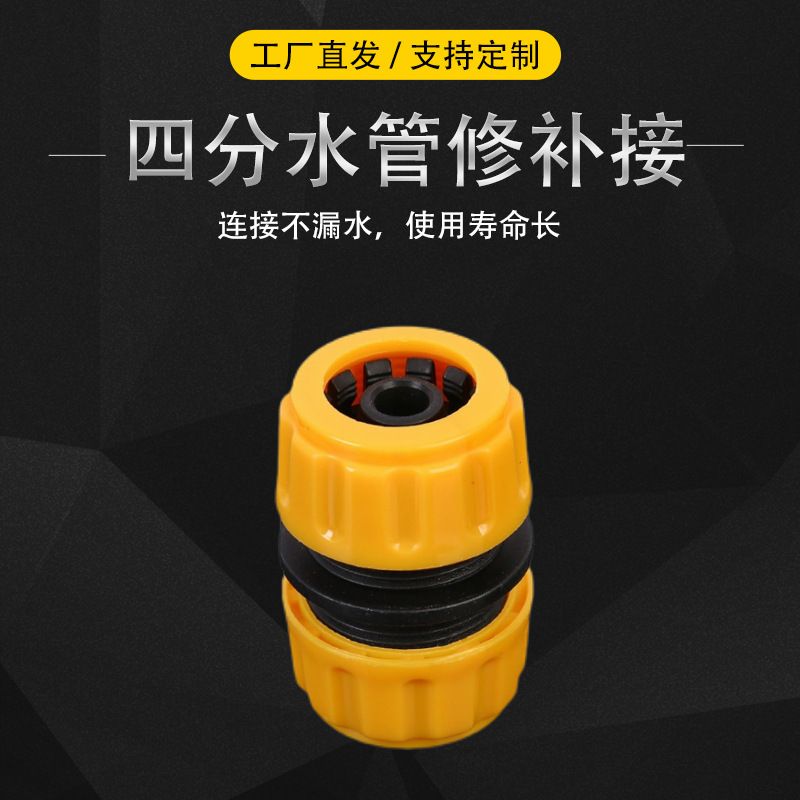 厂家定制批发土黄优质塑料四分家用洗车PVC水管软管修补接对接头