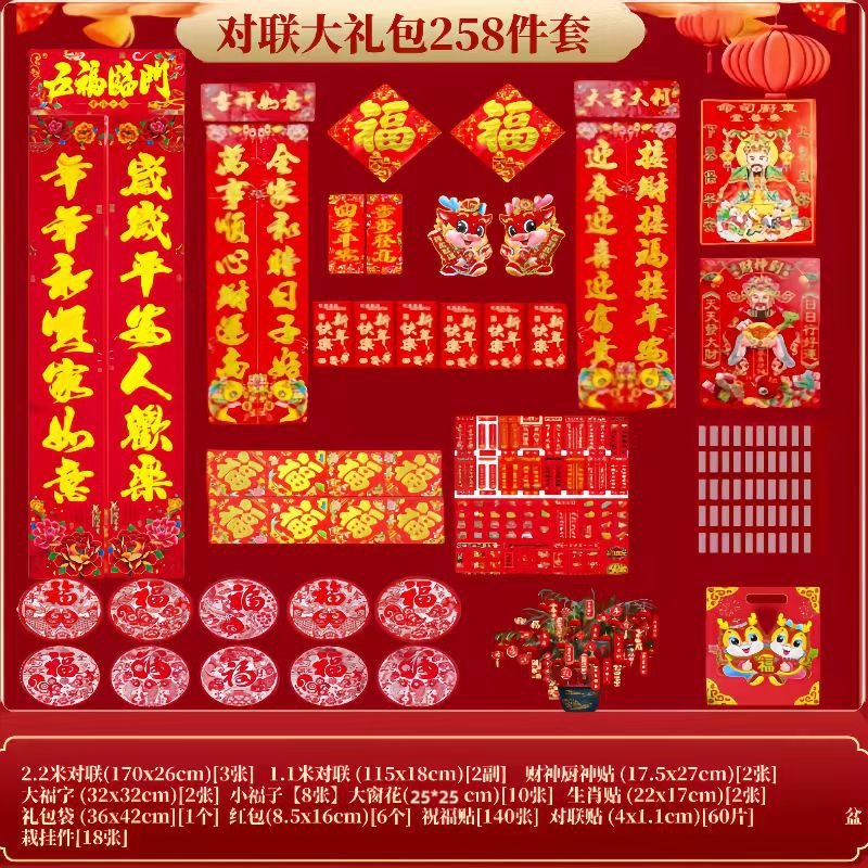 258件套3副对联正