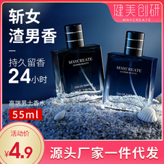 Bodybuilding Chuangyan Night Cologne Men's Perfume 55ml Spray Long-lasting Light Fragrance Kuaishou Internet Celebrity New Wholesale