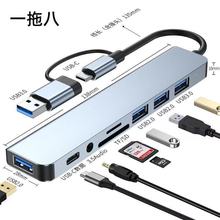 USB/Type-C八口拓展坞HUB集线器读卡器扩展器多功能分线器usb3.0