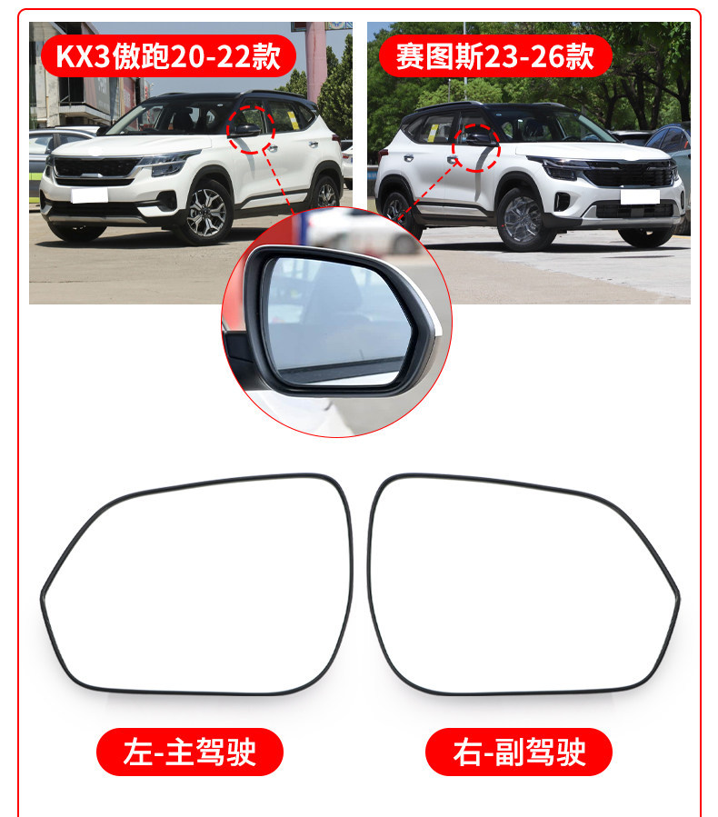 Suitable for Kia Kx3 Rearview Mirror Lens Models 15-26, Aopao Seth Reversing Mirror Lens, Reflector Assembly