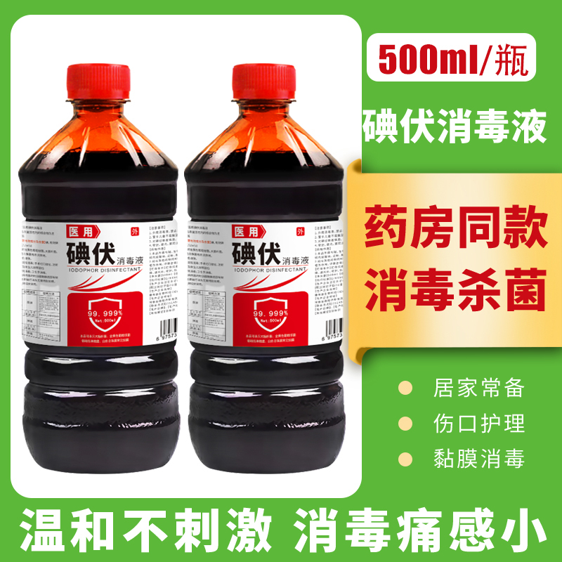 Iodine Disinfectant Solution Medical 500ML Large Bottle Iodine Alcohol for Skin Disinfection, Skin Cleaning, Household Wound Spray Sterilization