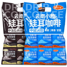 云南小粒挂耳咖啡意式特浓手冲新鲜现磨美式黑咖啡便携式小包装