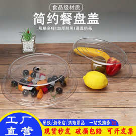 PC塑料食物菜盘罩自助餐西餐透明食品盖烘焙面包点心保鲜盖子圆形