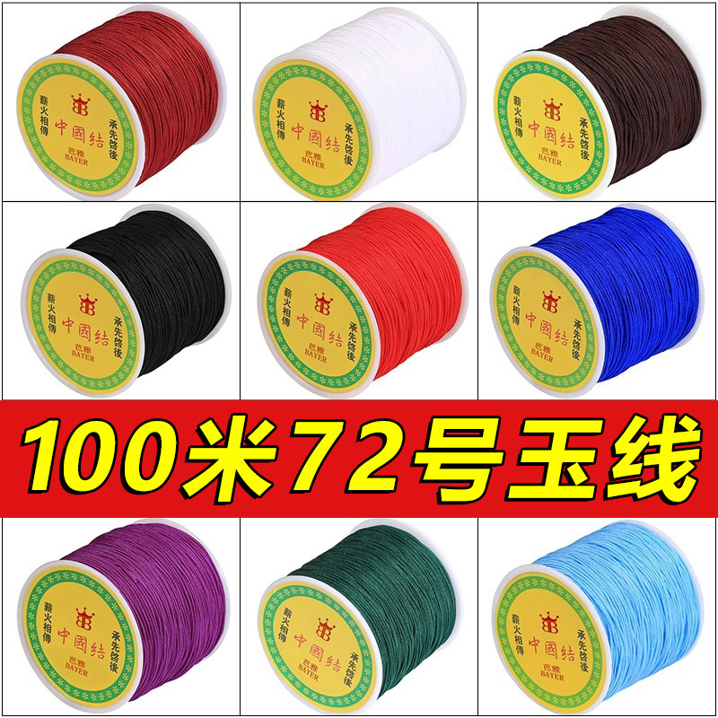 100米72号玉线大卷加密红绳手链编织绳diy材料红色绳子编织手绳线