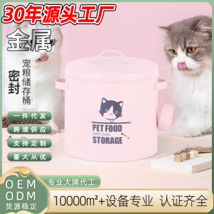 Source manufacturers customized cross-border Nordic metal iron pet grain storage barrels cat grain barrels dog grain barrels large capacity rice barrels