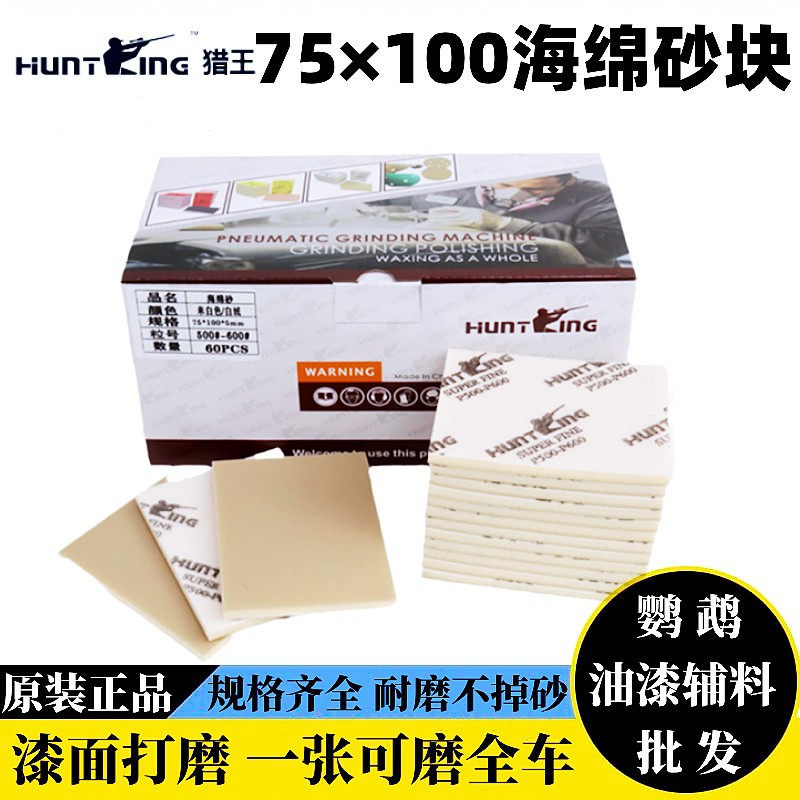 猎王海绵砂纸抛光打磨汽车漆面墙面木工家具木头手机壳植绒小方机