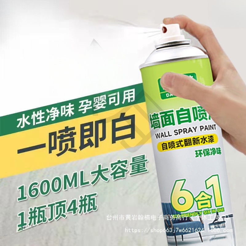 墙面自喷漆一喷白色墙面翻新漆白墙喷雾无味美白室内涂鸦修复神器