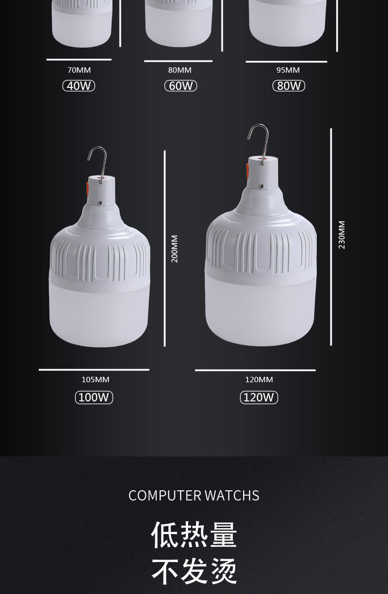 宇度白色充电灯泡详情页_09