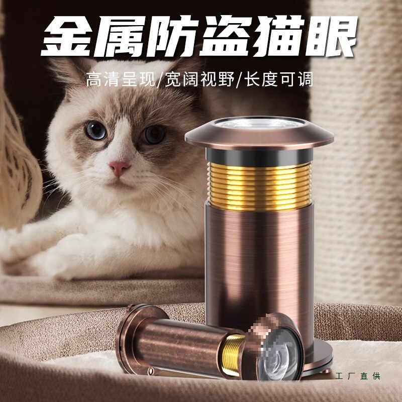Metal Cat Eye Anti-Theft Door Cat Eye Door Mirror Surveillance Camera Doorbell Universal Two-In-One Entry Door Hole Blocking