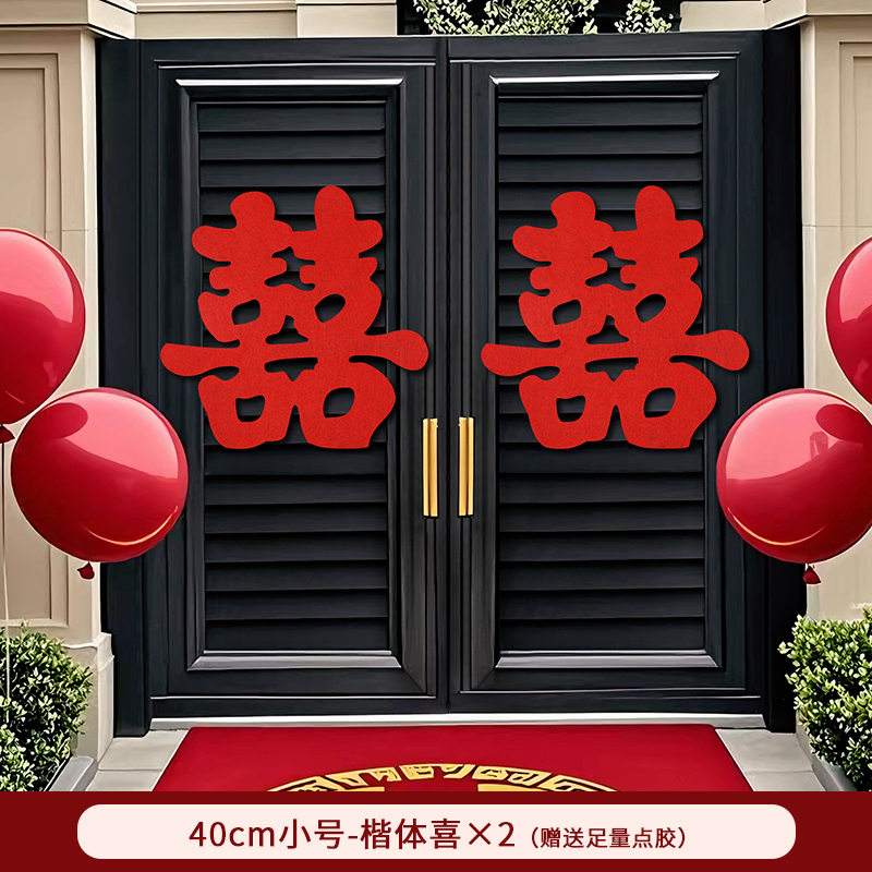 喜字贴结婚大囍字婚房布置门口装饰婚礼农村大门婚庆用品大全|undefined