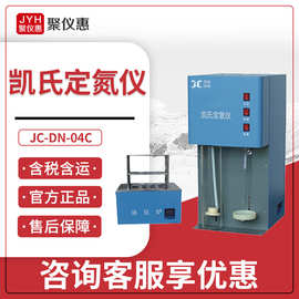 聚创JC-DN-04C 半自动凯氏定氮仪 凯氏自动定氮仪器