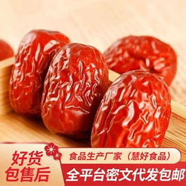 山楂制品;红枣干;瓜子