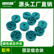 ABS塑料固定组合块 卡块 气动阀门磁性感应限位接近开关用配件