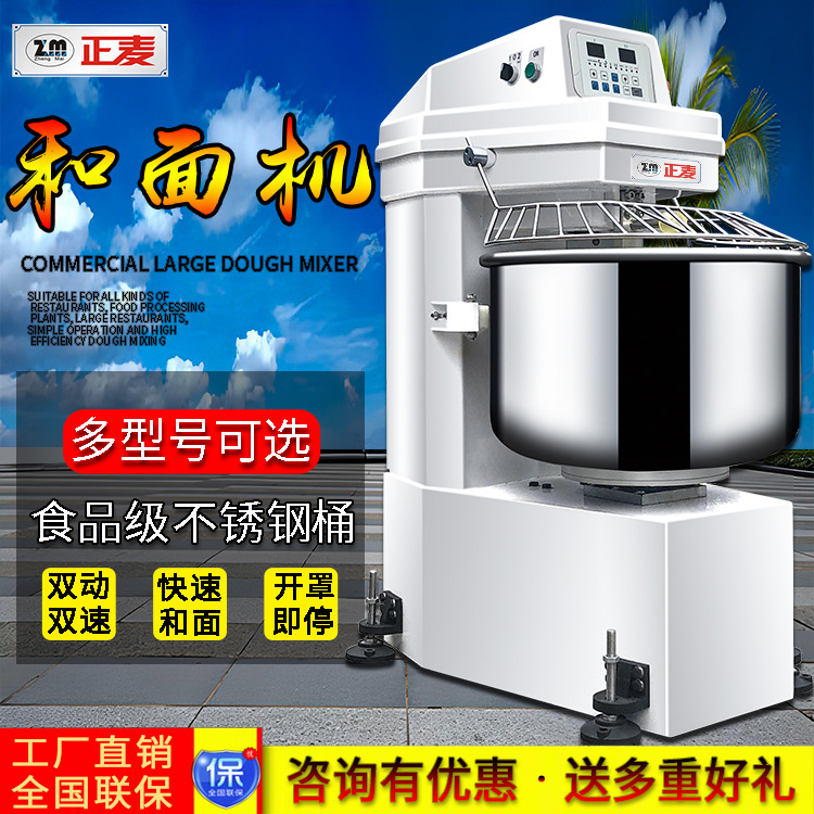 Zhengmai 25kg flour kneading machine oven commercial 25KG flour kneading stainless steel intelligent automatic mixing machine