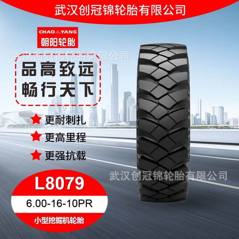 朝阳牌汽车轮胎 6.00-16-10PRL8079花纹 朝阳小型挖掘机轮胎货车
