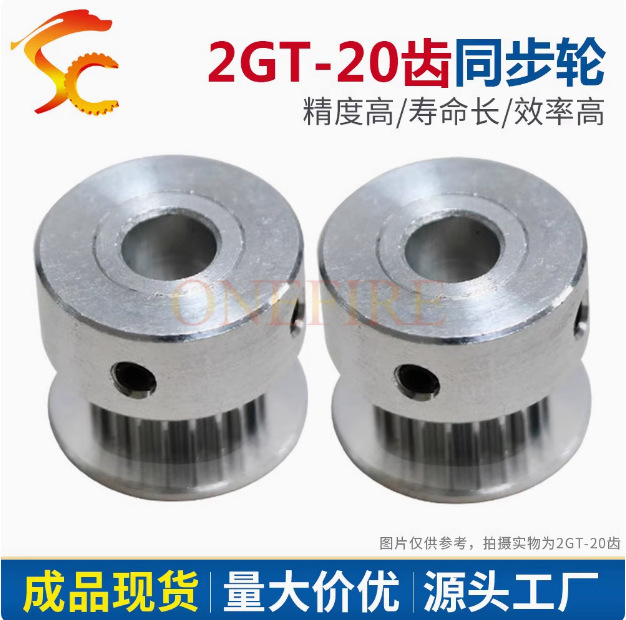 特价促销 同步轮2GT20齿 带宽6 精加工大凸台 内孔5 现货广州发货
