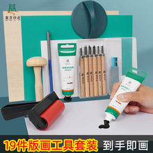 东方印迹版画工具60毫升套装全套版画木板油墨刻刀板画胶板套装