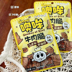 Omouああモー牛肉チップ20g * 5包原切原味マスタード味純牛肉乾燥オフィスレジャースナック