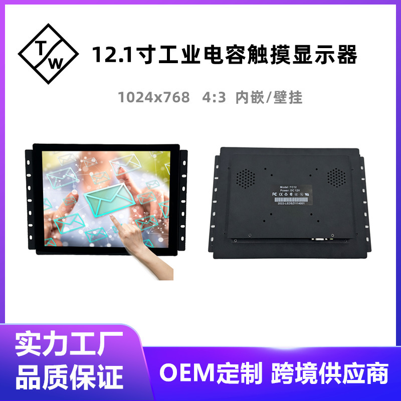 TC12 12inch Industrial Capacitive Touch Monitor VGA HDMI Signal USB Driver-free