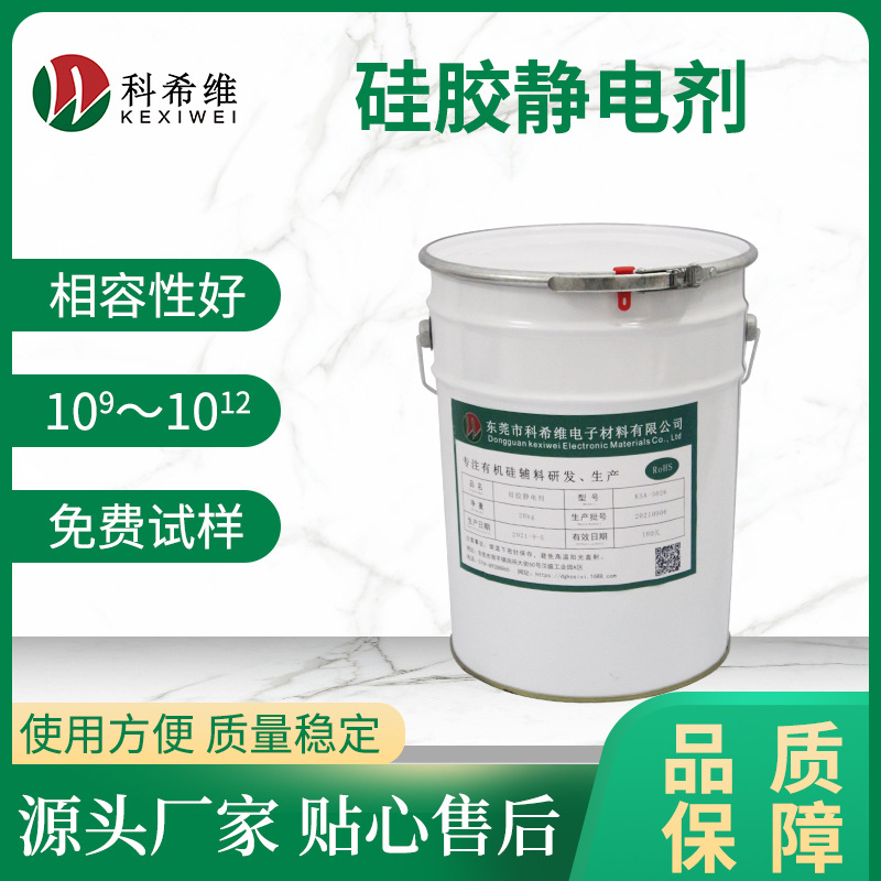 硅胶半透明抗静电剂 非离子型表面活性剂 硅胶防尘剂