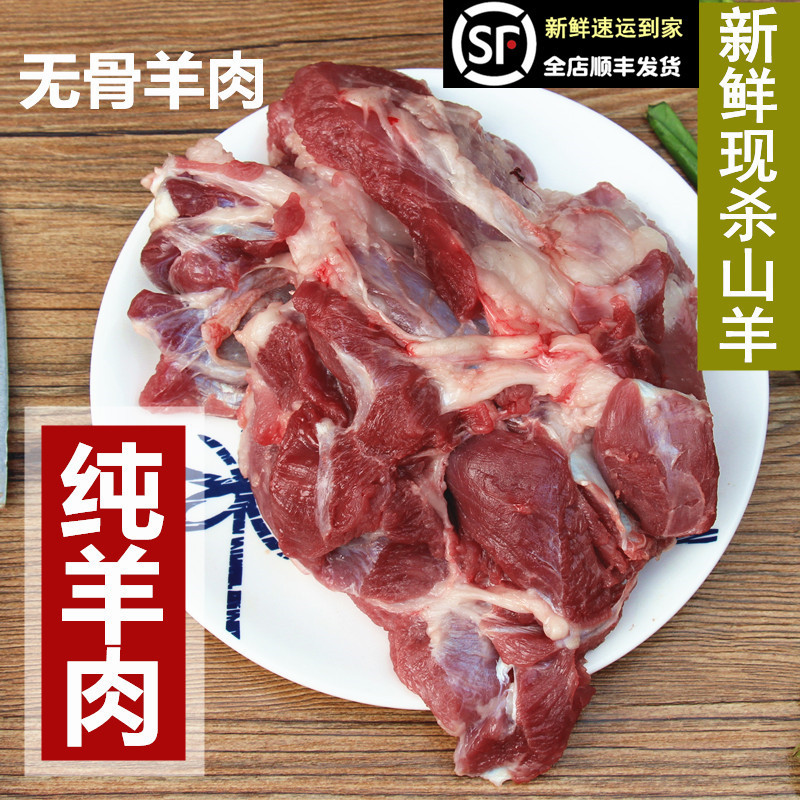 新鲜羊肉无皮无骨羊腿肉纯羊肉羊排肉羊腩肉剔骨羊肉整只放养山羊
