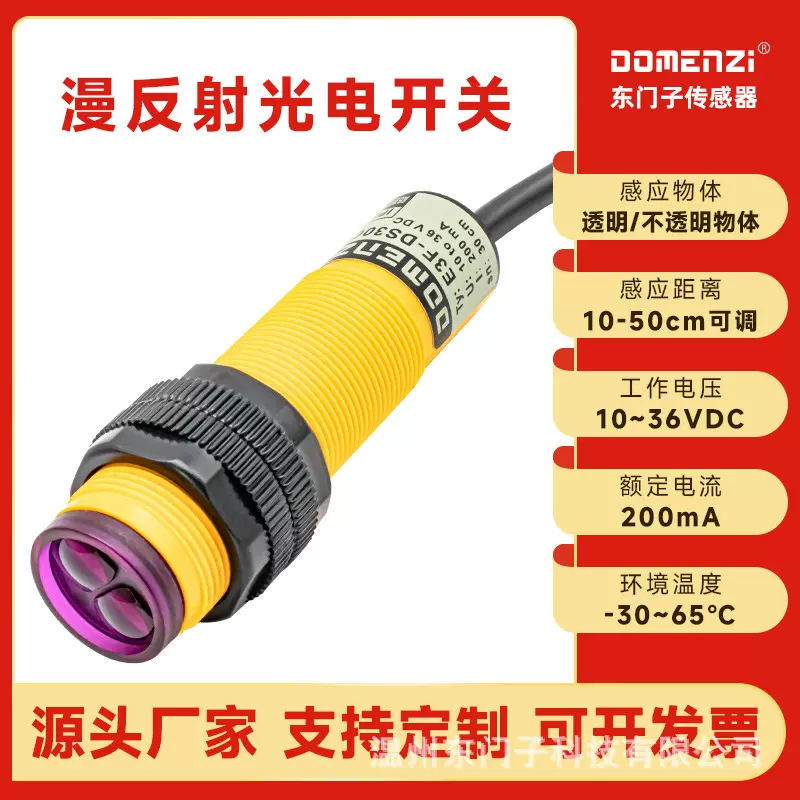 光电开关传感器NPN漫反射三线常开M18防水红外感应E3F-DS30 DS10