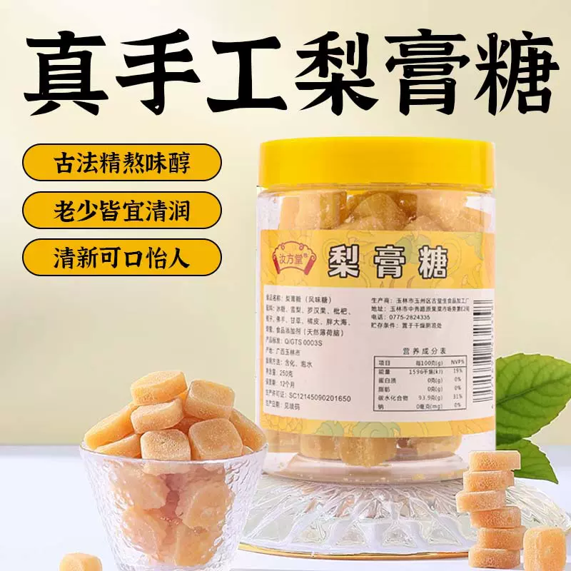 罐装梨膏糖雪梨枇杷百草秋梨膏糖薄荷润喉正宗现货批发