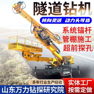 履带式隧道锚杆钻机 360度旋转液压支护钻机 高举升隧道钻孔机