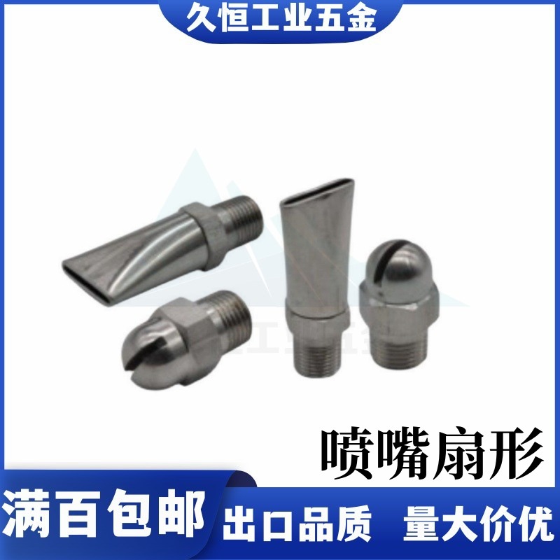 喷嘴喷射形状 扇形NHR05-1/2-d0.6/0.8/1.0-NHR06-1-A10/15/18.5