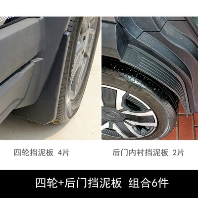 Mudguard lining car special plastic - chery-icar0303t-lining-four-wheel-fenders-6-pieces