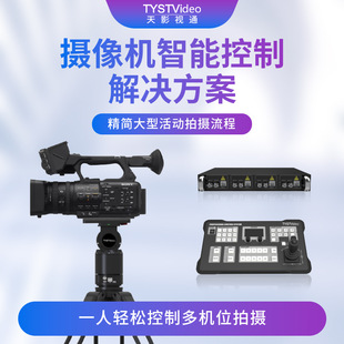 Sky Vision Broadcast-grade Intelligent PTZ for Sony Cameras Z280Z150 Cameras Multi-camera Shooting