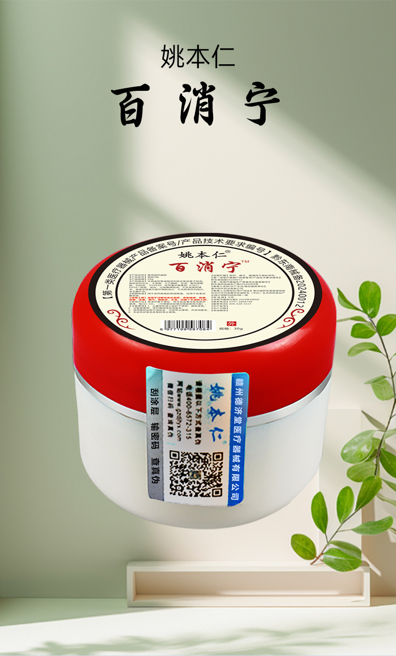 Bai Xiao Ning Herbal Cream External Skin Application 30g Red Bottle quality and texture