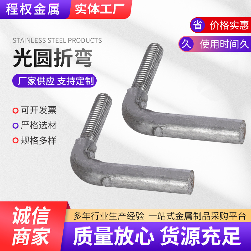 光圆折弯螺栓厂家供应304不锈钢直角7字螺钉七字钩L型螺丝