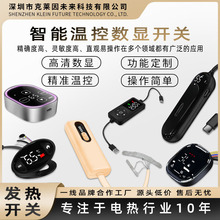 手持三挡数显调温开关USB定时内置电池婴儿加热用品温控IP68控温