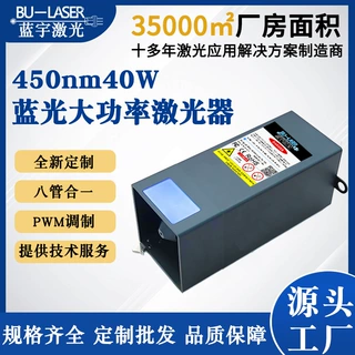 3D打印雕刻激光器450nm40W大功率切割激光模块40W蓝光打标激光头