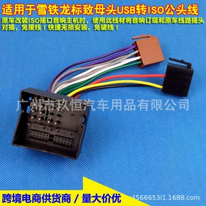 Suitable for Citroen/Peugeot Original Car Cd Player to Iso Modification Cable Radio Lossless Adapter Cable Conversion Cable Plug