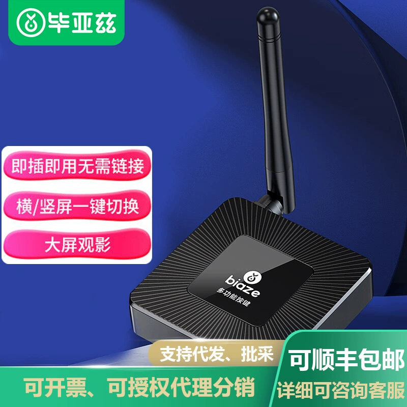 Biaz мобильный телефон беспроводной экранный проектор 4K HD декодирование горизонтальный и вертикальный экран HDMI аудио и видео подключение одного экрана ТВ