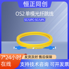 3/5/10m光纤跳线1310/1550nm SC/UPC-SC/UPC 双工单模OS2光纤跳线