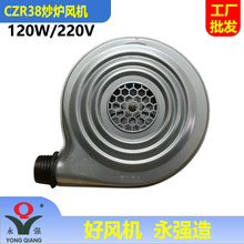 永强牌CZR38油气灶风机B款120W220V低噪音猛火燃气炉小炒炉鼓风机