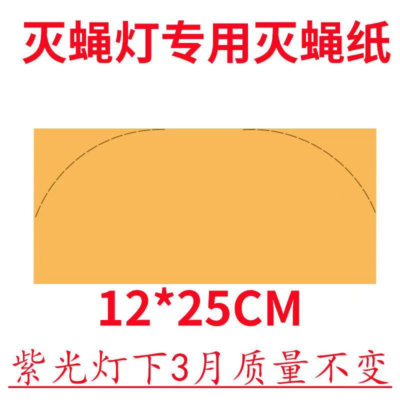 灭蝇灯纸详情6