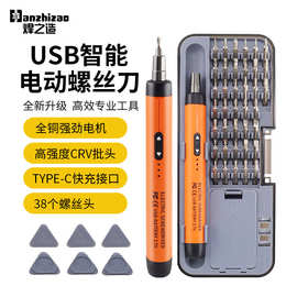 新款 电动螺丝刀套装 精密CRV批头38合一家用小型USB智能维修工具
