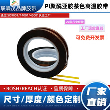 PI 聚酰亚胺单面胶带 丙烯酸胶耐高温 PCB金手指遮蔽保护胶0.05MM