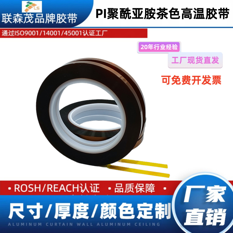 PI 聚酰亚胺单面胶带 丙烯酸胶耐高温 PCB金手指遮蔽保护胶0.05MM