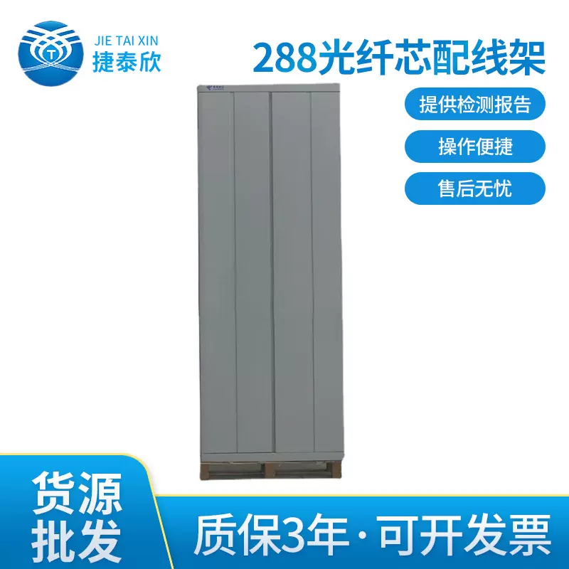 288光纤芯配线架 深圳日海综合柜 普天网络机柜 世纪人光纤配线架
