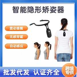 跨境爆款坐姿提醒器 防驼背隐形矫姿器 成人儿童坐姿辅助矫正器