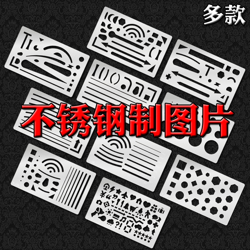 不锈钢多用建筑机械通用擦图板工程绘图金属模板设计功能涂鸦小尺